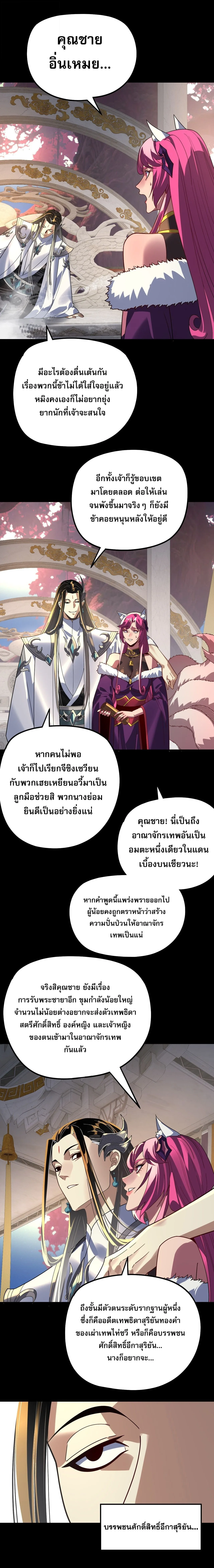 I am the Fated Villain ตอนที่ 351 หน้า 5