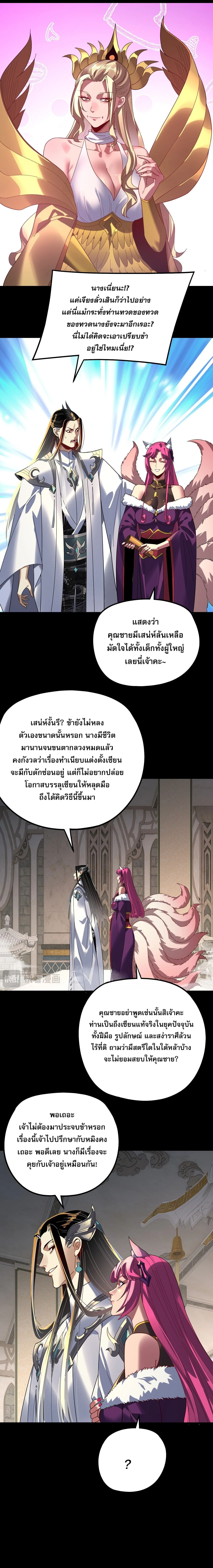 I am the Fated Villain ตอนที่ 351 หน้า 6