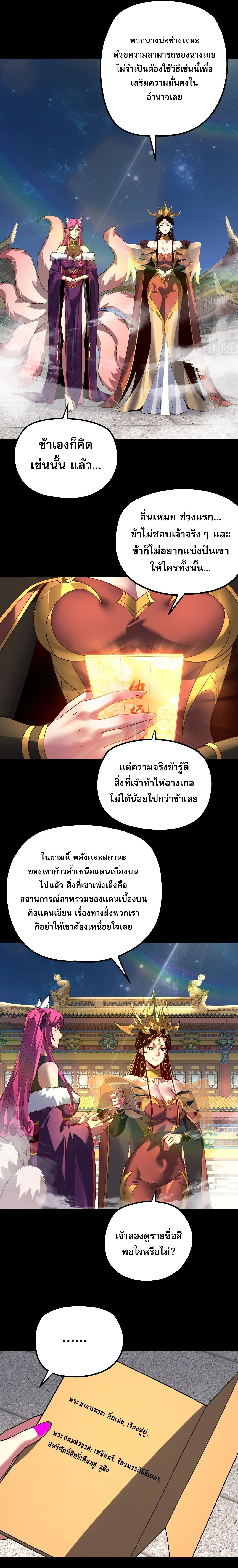 I am the Fated Villain ตอนที่ 351 หน้า 7