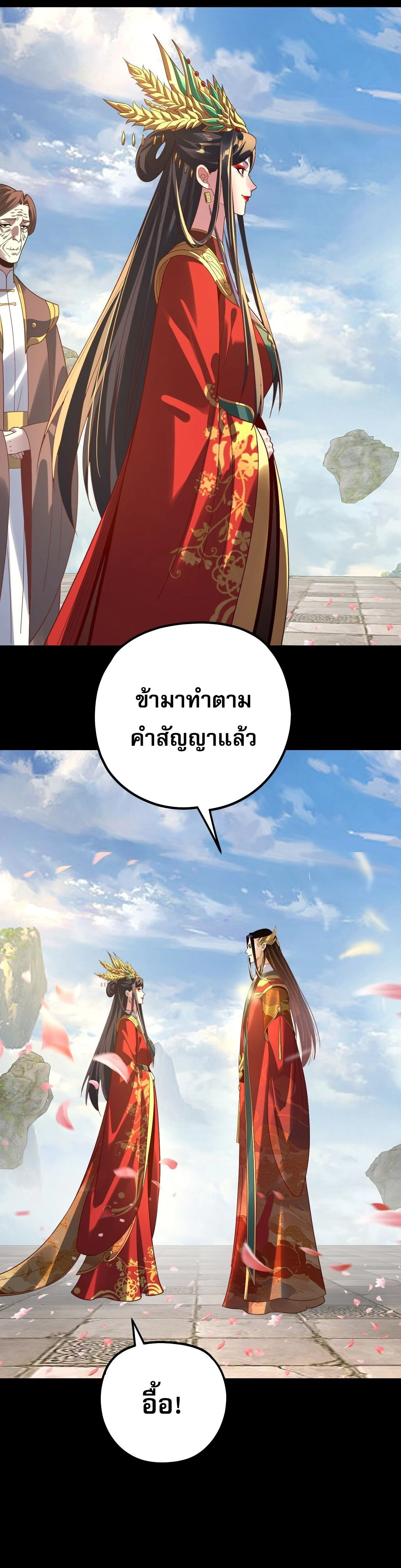 I am the Fated Villain ตอนที่ 351 หน้า 9