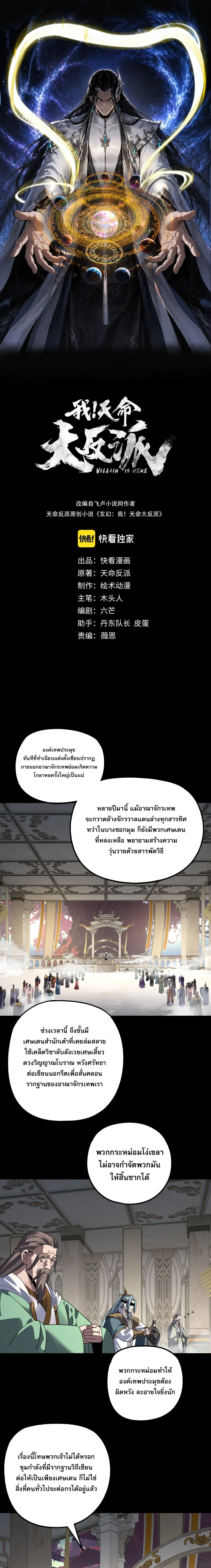I am the Fated Villain ตอนที่ 352 หน้า 1