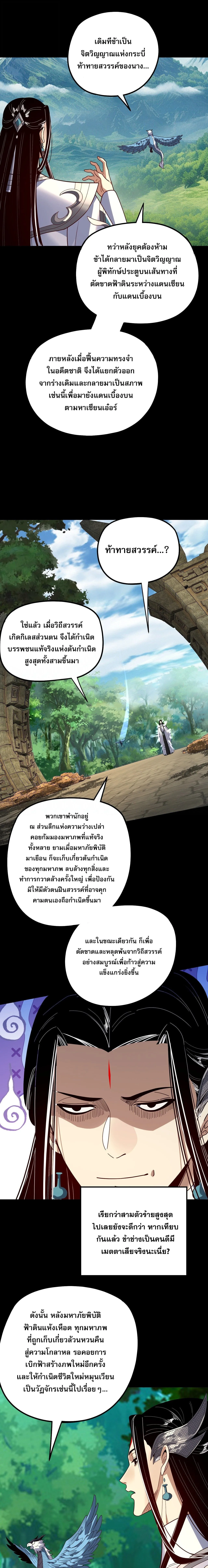 I am the Fated Villain ตอนที่ 353 หน้า 11