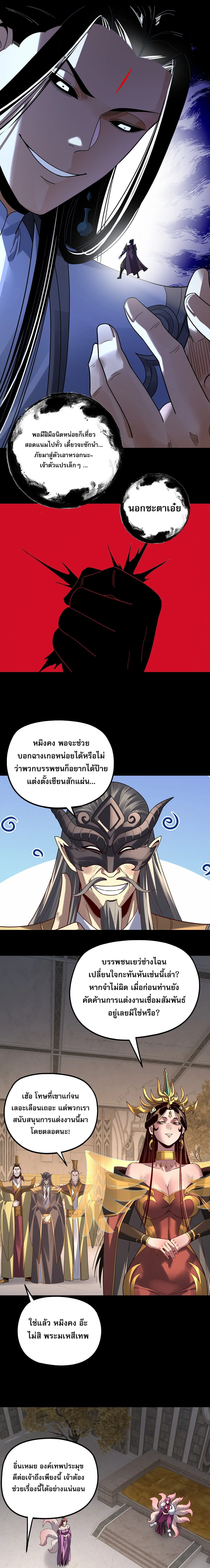 I am the Fated Villain ตอนที่ 353 หน้า 3