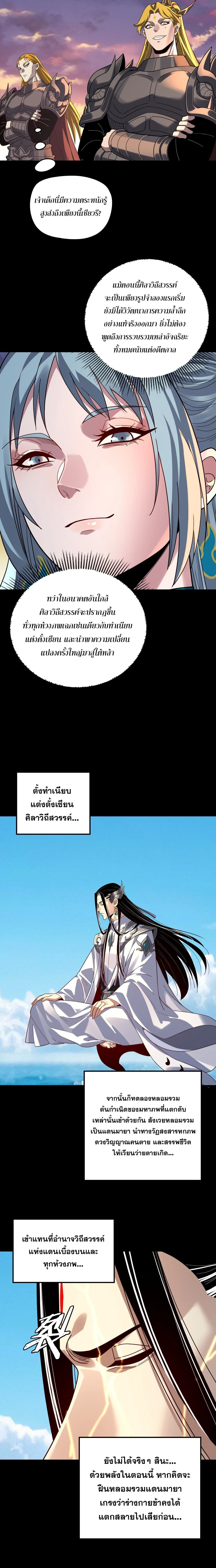 I am the Fated Villain ตอนที่ 353 หน้า 5