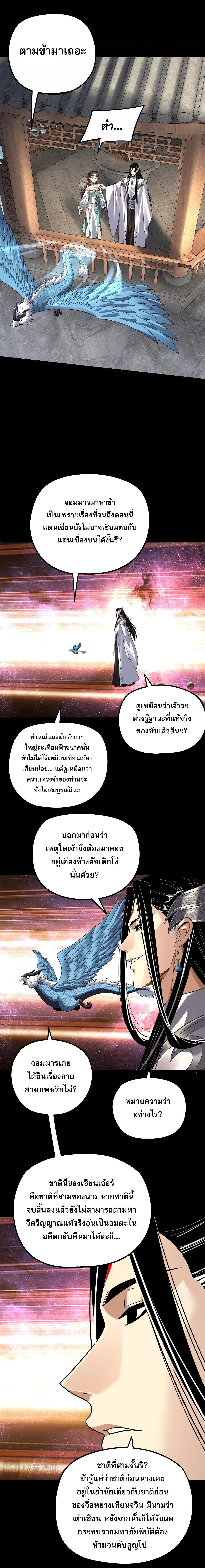 I am the Fated Villain ตอนที่ 353 หน้า 8