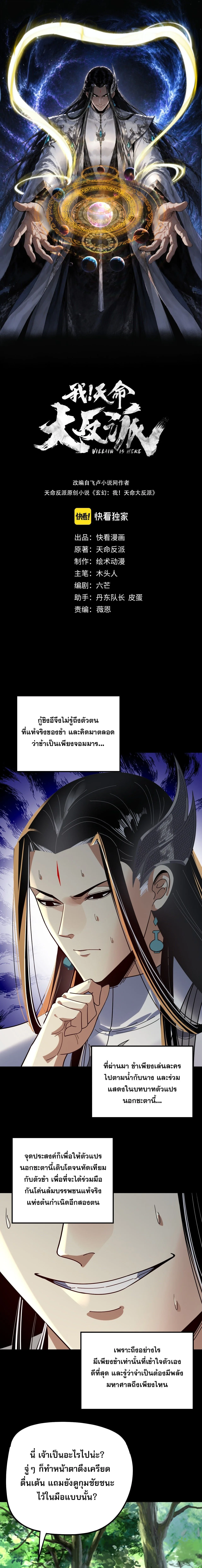 I am the Fated Villain ตอนที่ 354 หน้า 1