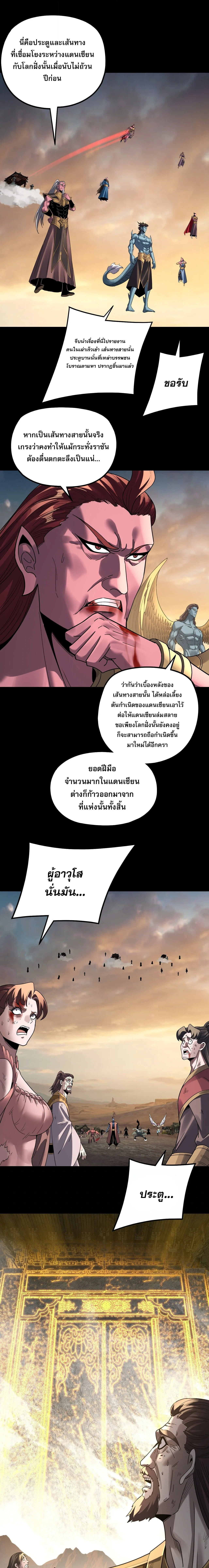 I am the Fated Villain ตอนที่ 354 หน้า 10