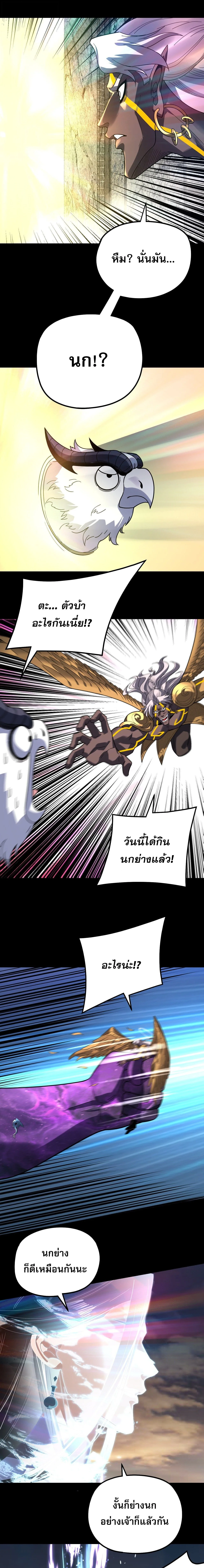 I am the Fated Villain ตอนที่ 354 หน้า 13