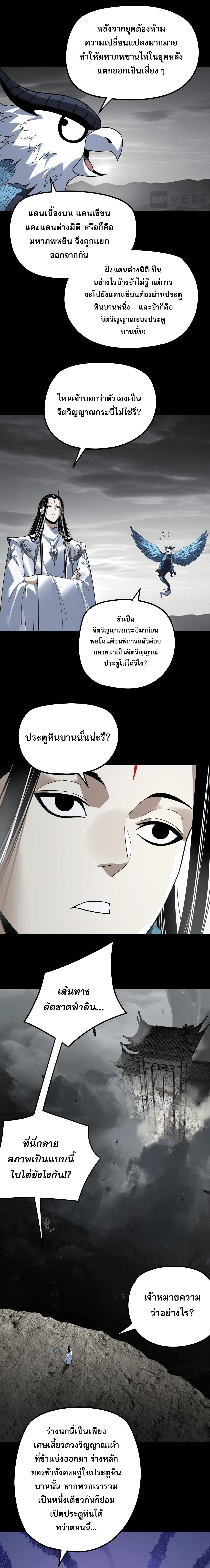 I am the Fated Villain ตอนที่ 354 หน้า 3