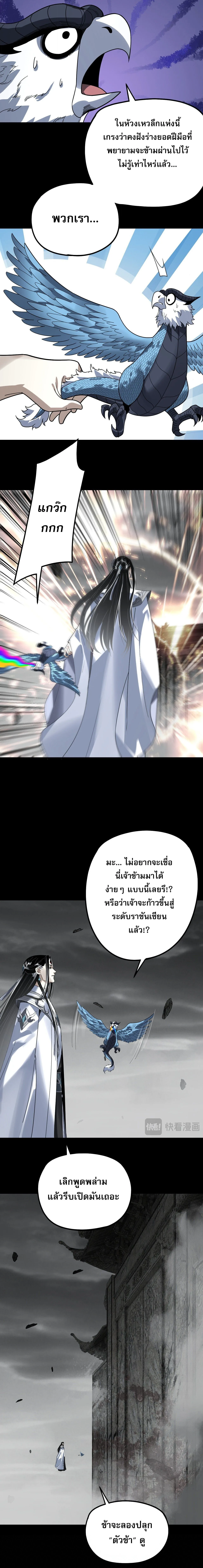 I am the Fated Villain ตอนที่ 354 หน้า 4