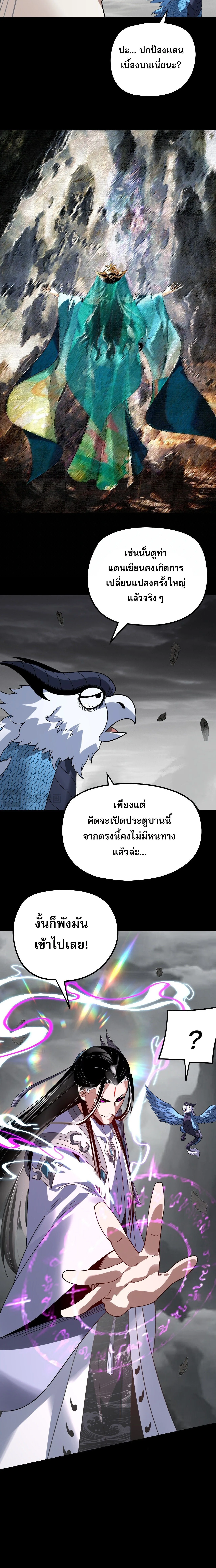 I am the Fated Villain ตอนที่ 354 หน้า 6