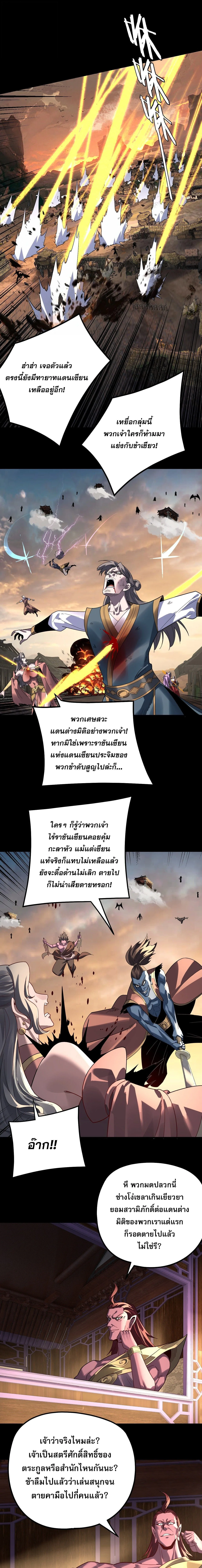 I am the Fated Villain ตอนที่ 354 หน้า 7
