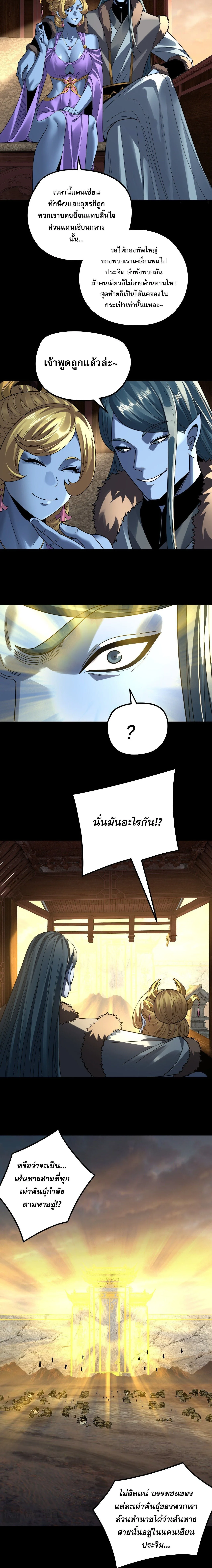 I am the Fated Villain ตอนที่ 354 หน้า 9