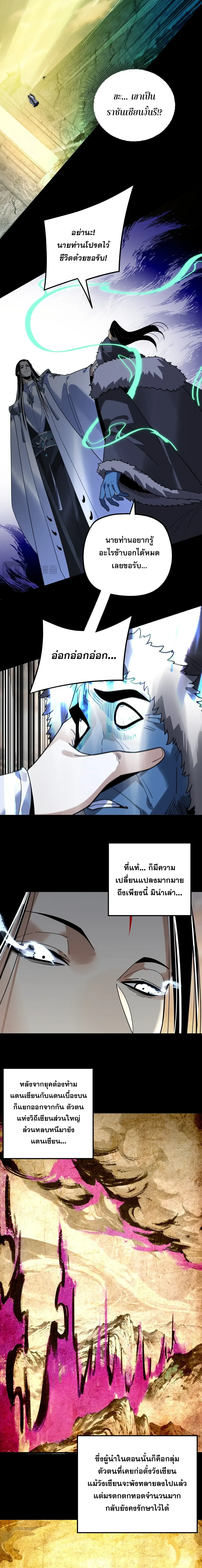 I am the Fated Villain ตอนที่ 355 หน้า 5