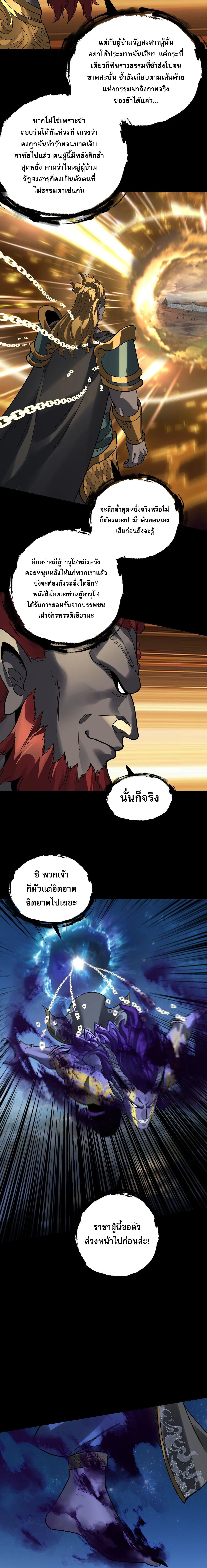 I am the Fated Villain ตอนที่ 356 หน้า 13