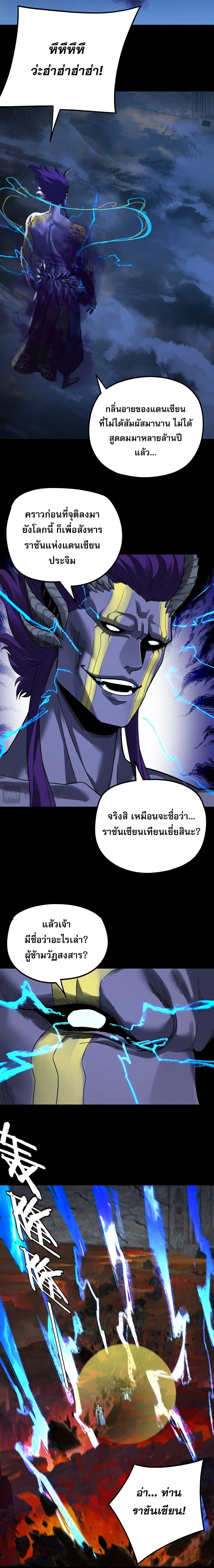 I am the Fated Villain ตอนที่ 356 หน้า 14