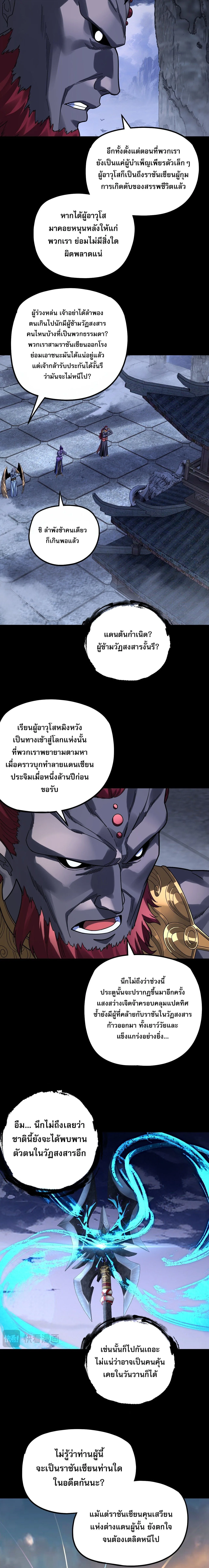 I am the Fated Villain ตอนที่ 356 หน้า 2