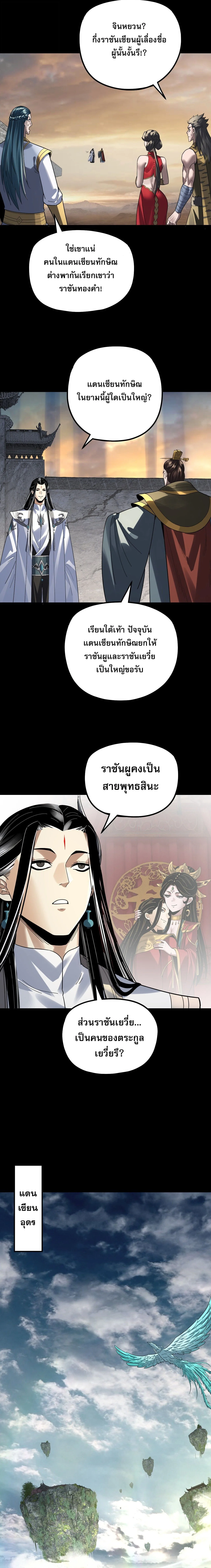 I am the Fated Villain ตอนที่ 356 หน้า 5