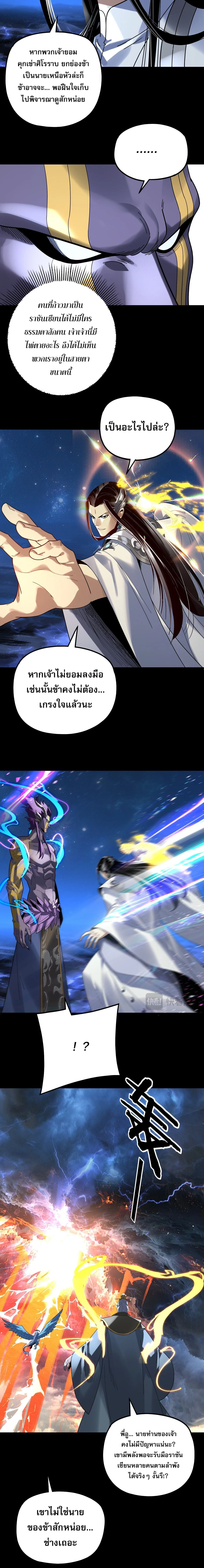 I am the Fated Villain ตอนที่ 357 หน้า 2