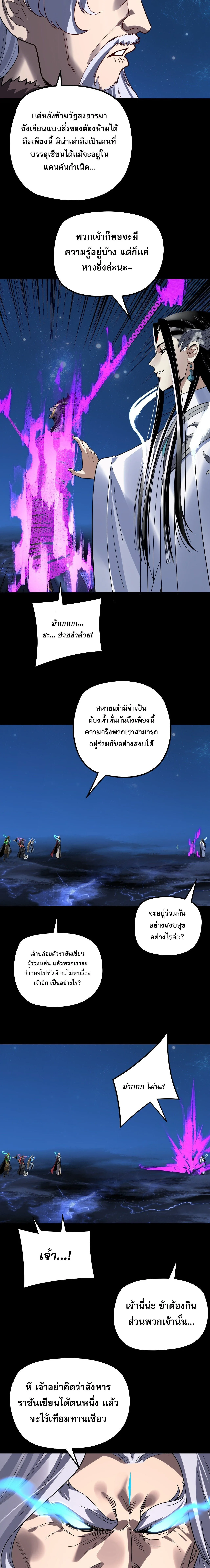 I am the Fated Villain ตอนที่ 358 หน้า 4