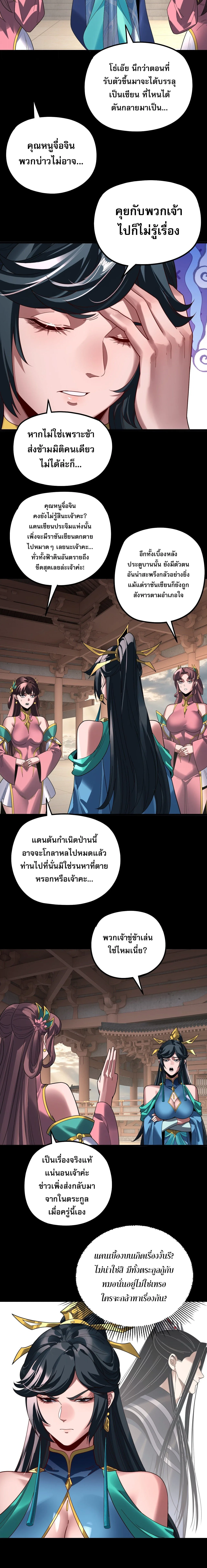 I am the Fated Villain ตอนที่ 359 หน้า 10