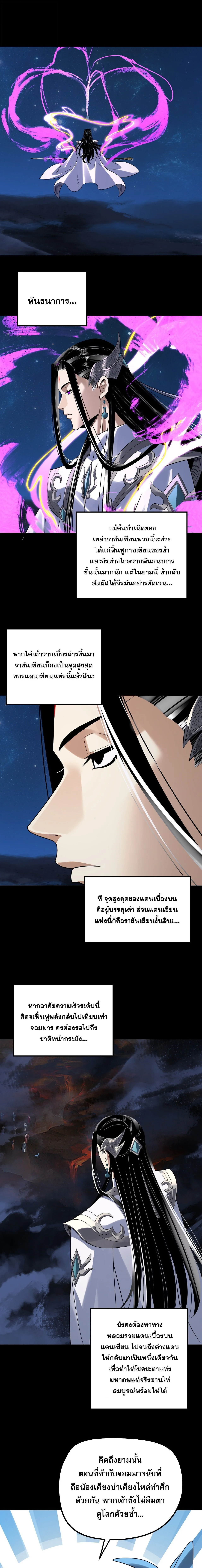 I am the Fated Villain ตอนที่ 359 หน้า 3
