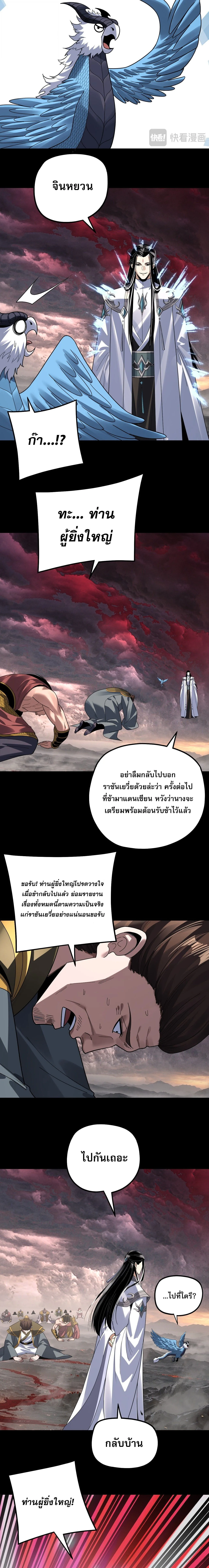 I am the Fated Villain ตอนที่ 359 หน้า 4