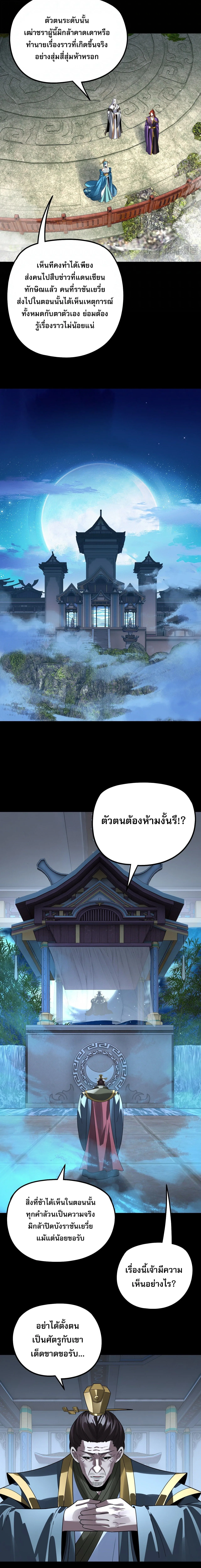 I am the Fated Villain ตอนที่ 359 หน้า 7
