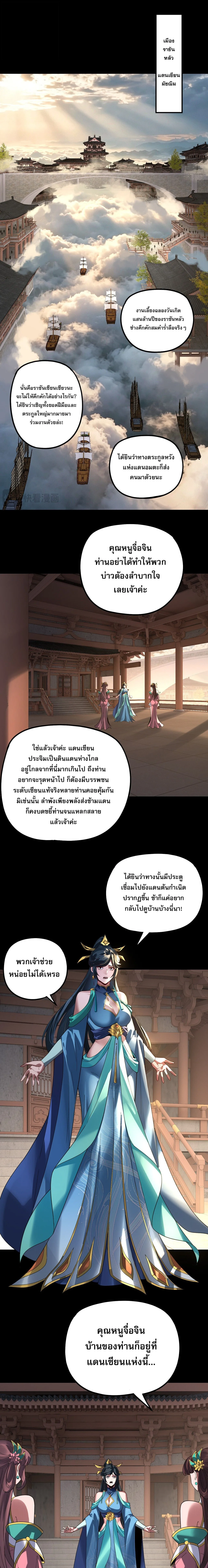 I am the Fated Villain ตอนที่ 359 หน้า 9