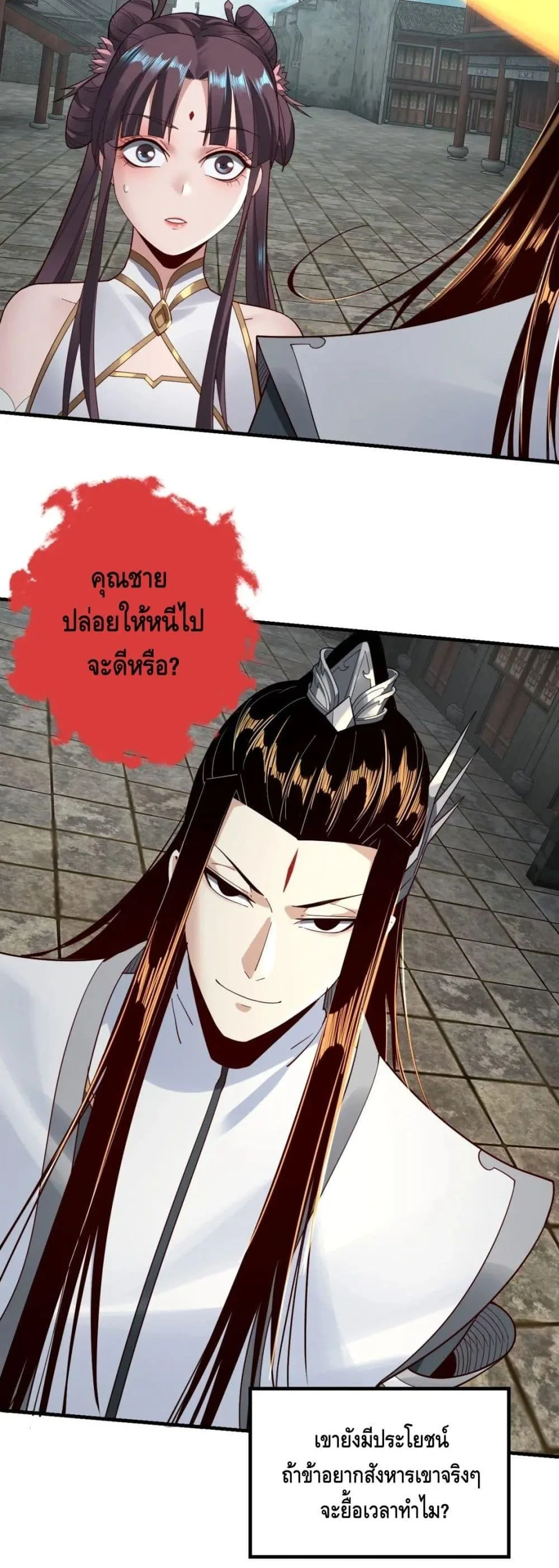 I am the Fated Villain ตอนที่ 36 หน้า 12