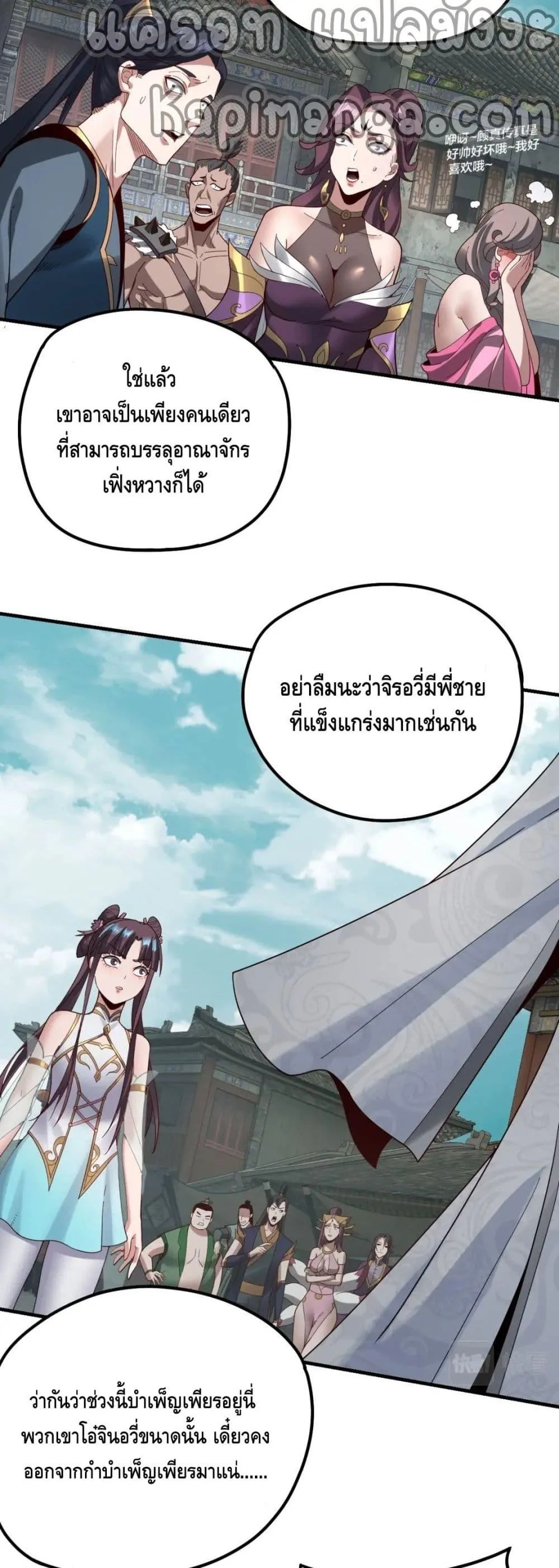 I am the Fated Villain ตอนที่ 36 หน้า 14