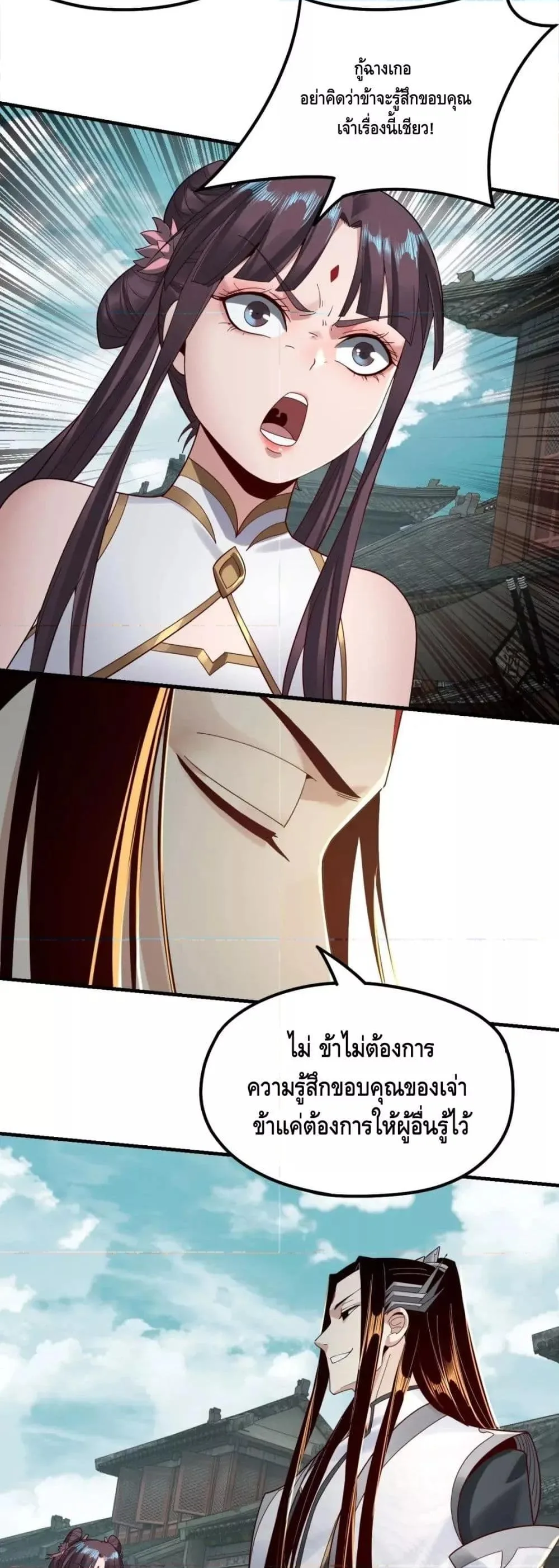 I am the Fated Villain ตอนที่ 36 หน้า 15