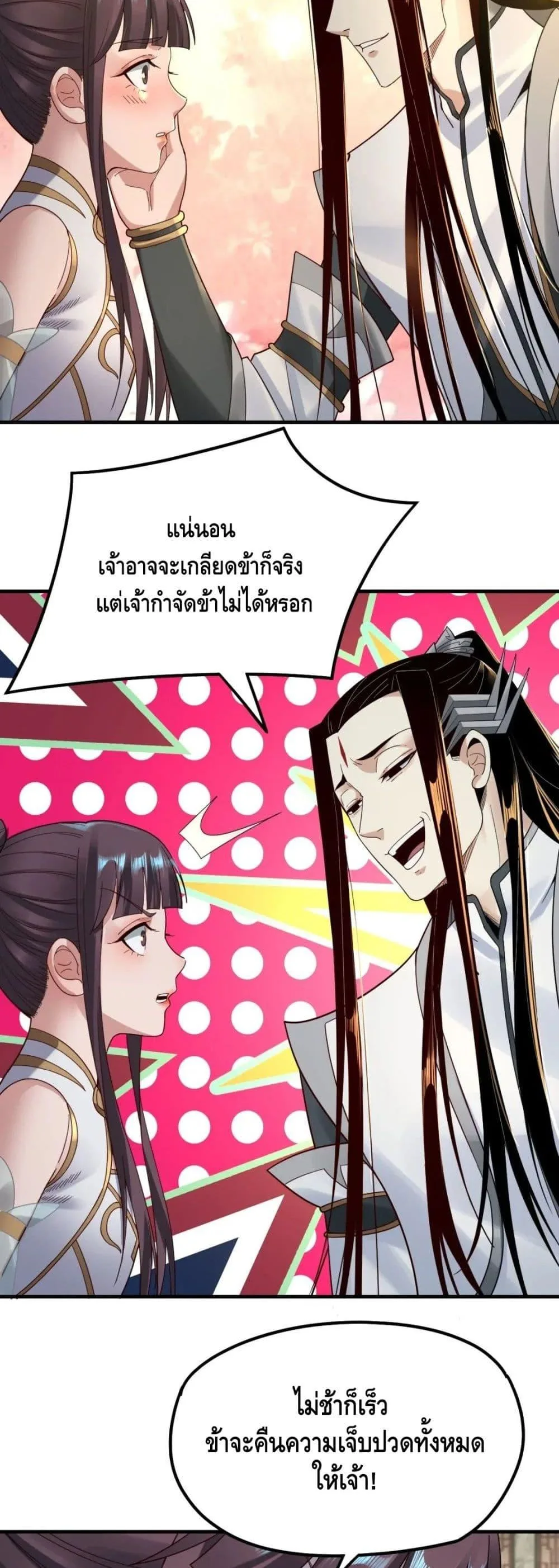 I am the Fated Villain ตอนที่ 36 หน้า 17