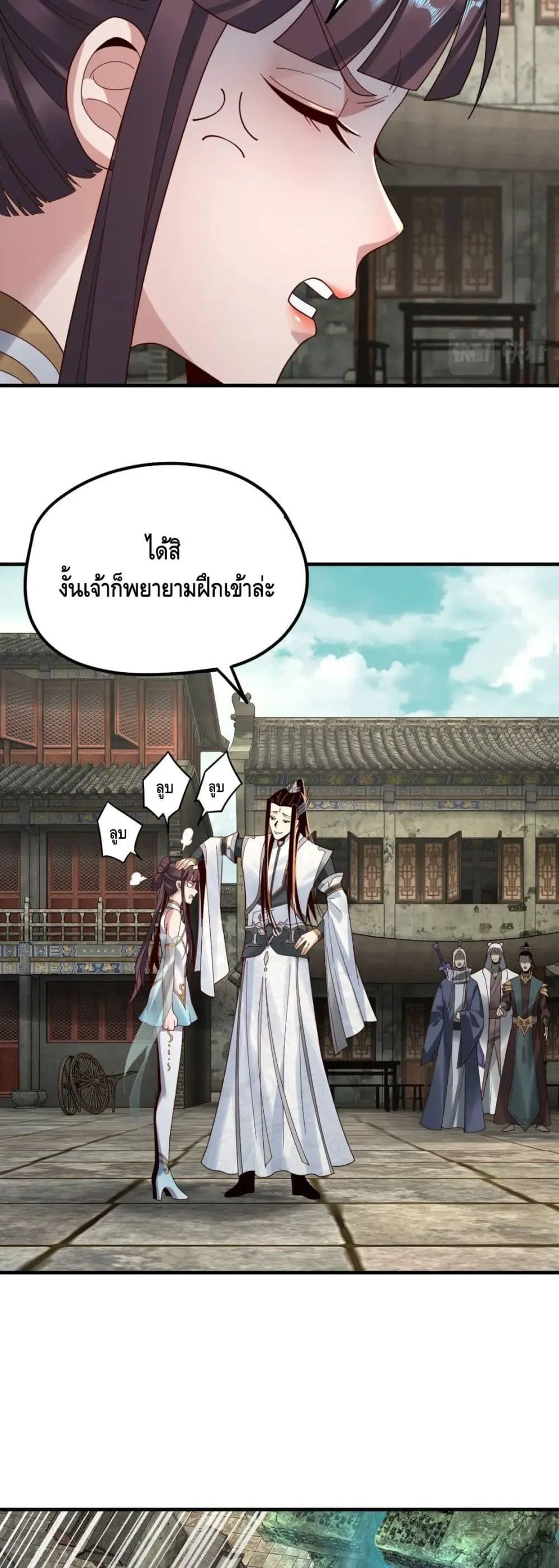 I am the Fated Villain ตอนที่ 36 หน้า 18
