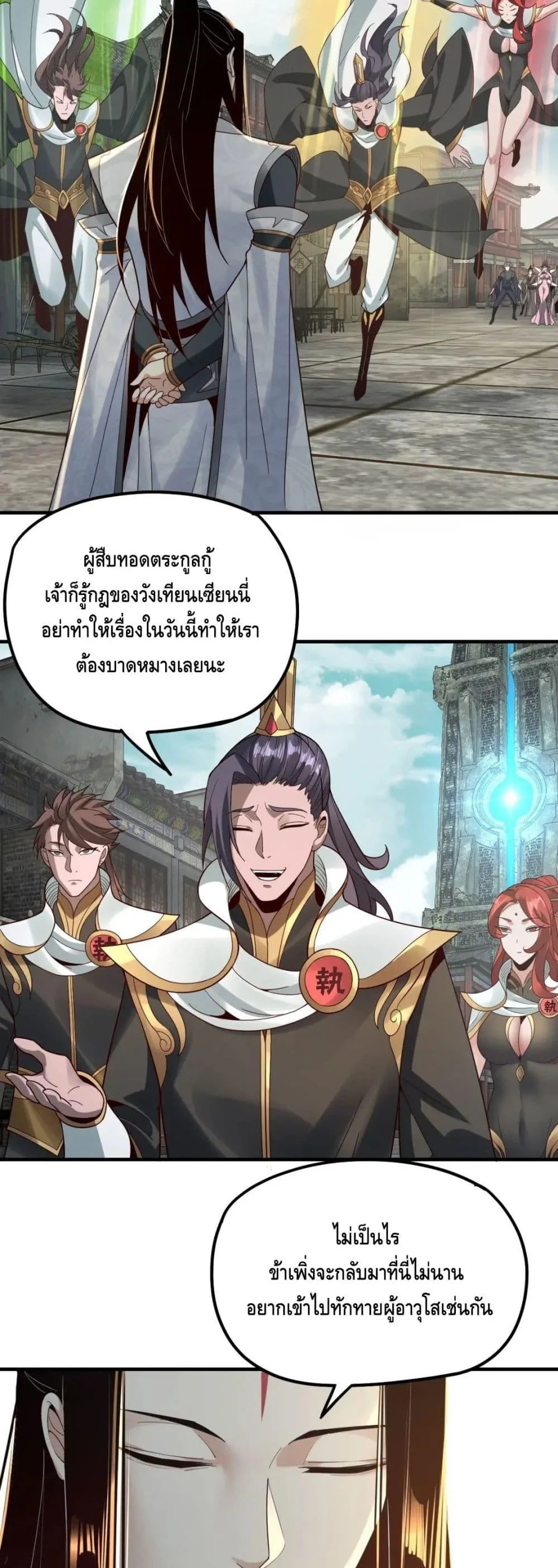 I am the Fated Villain ตอนที่ 36 หน้า 20