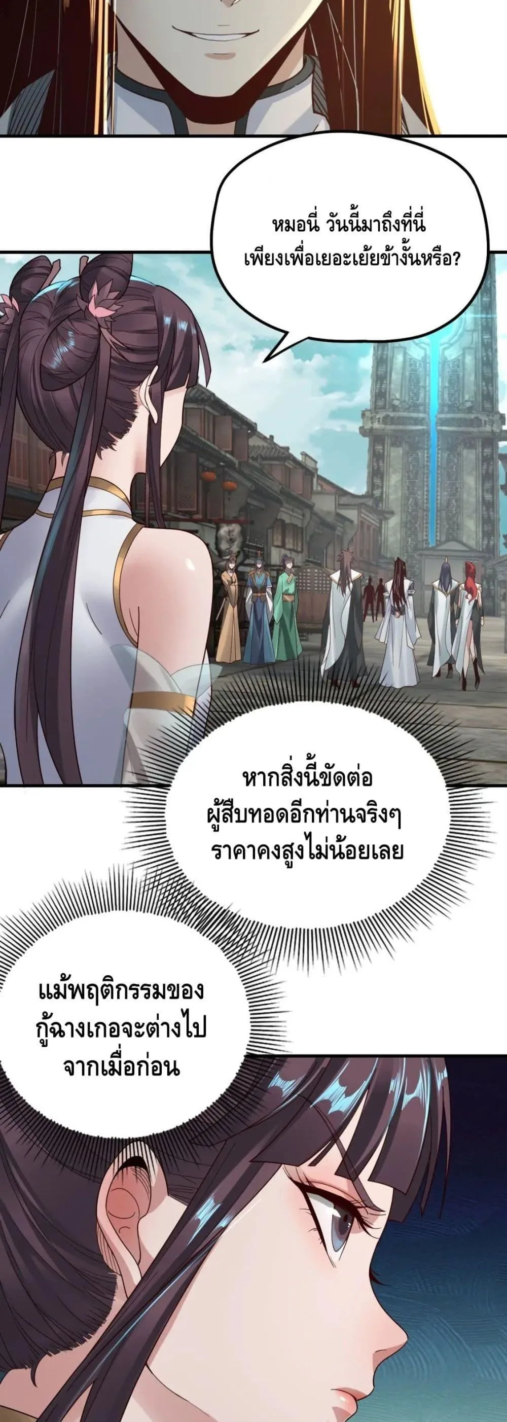 I am the Fated Villain ตอนที่ 36 หน้า 21