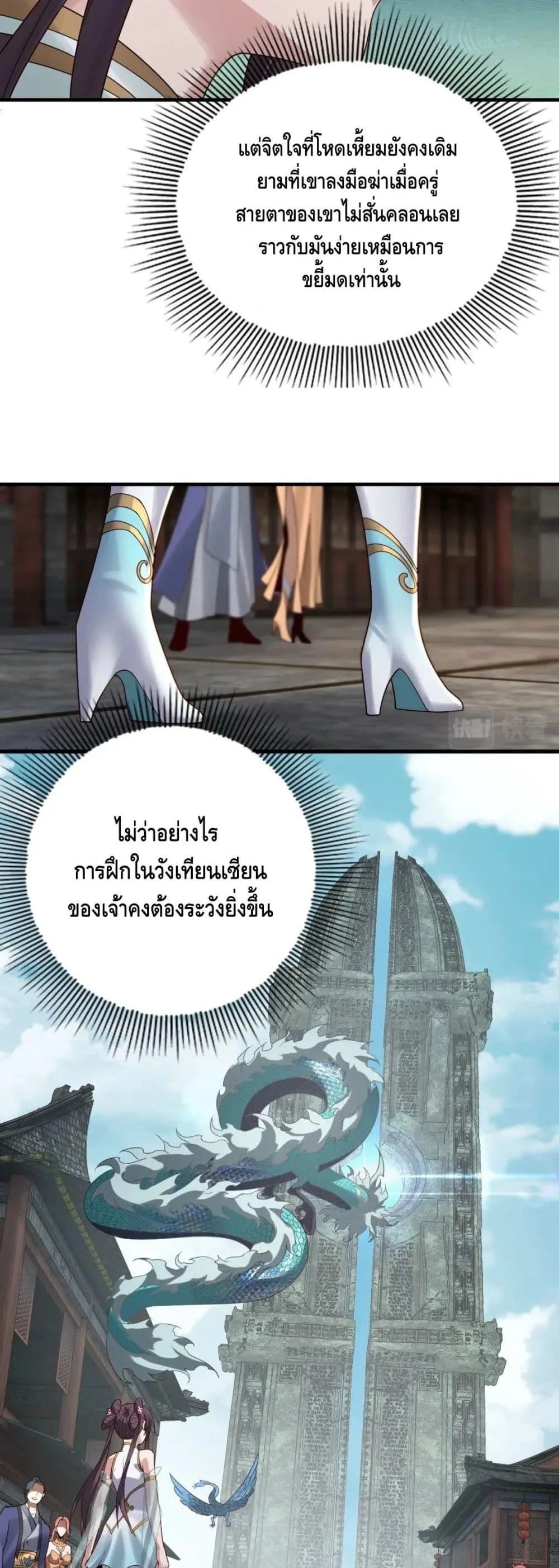 I am the Fated Villain ตอนที่ 36 หน้า 22