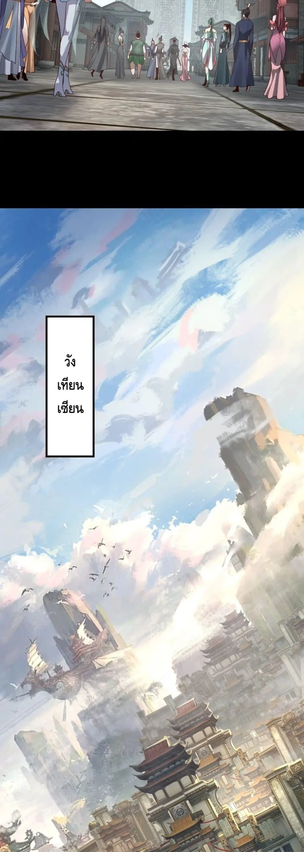 I am the Fated Villain ตอนที่ 36 หน้า 23