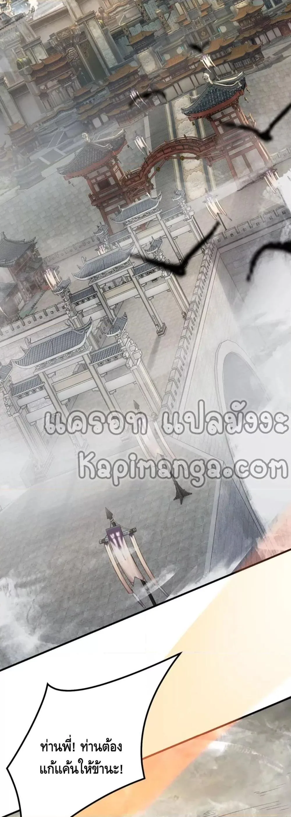 I am the Fated Villain ตอนที่ 36 หน้า 24