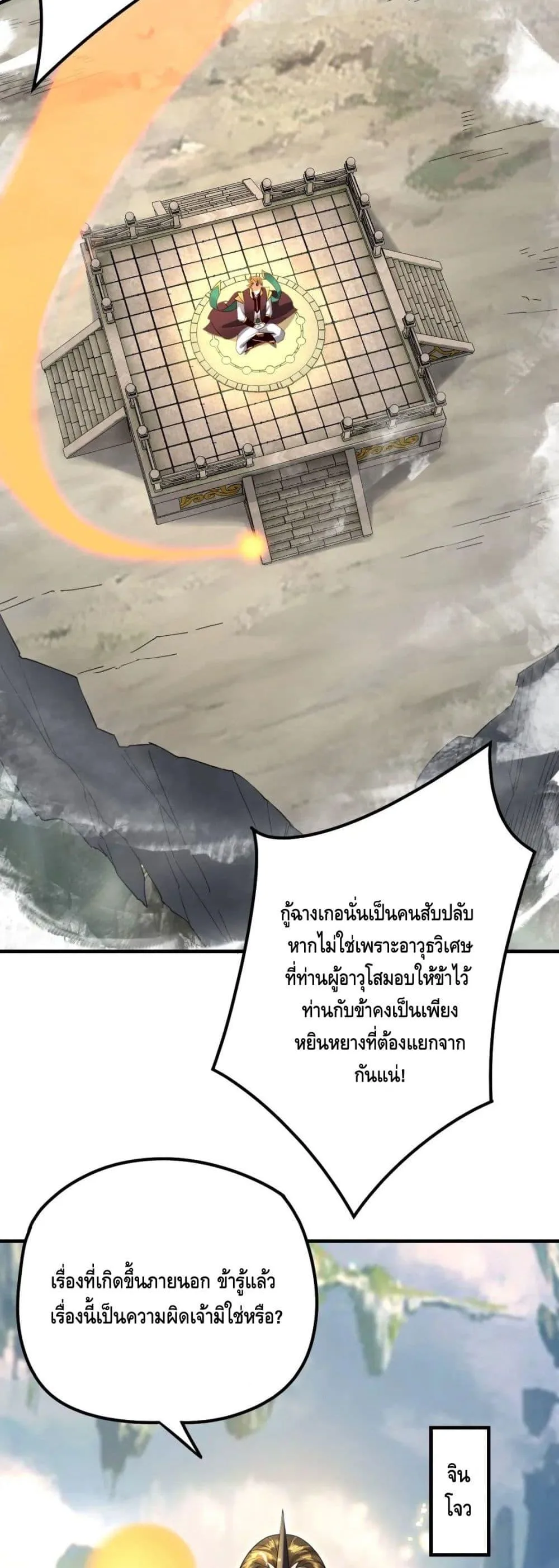 I am the Fated Villain ตอนที่ 36 หน้า 25