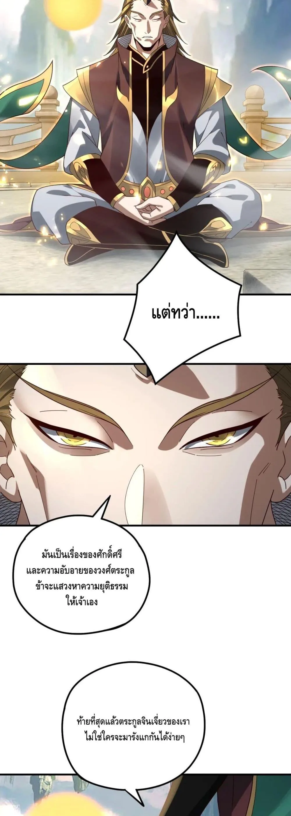 I am the Fated Villain ตอนที่ 36 หน้า 26