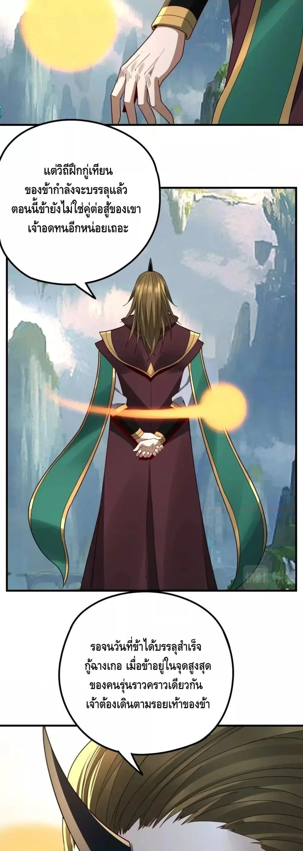 I am the Fated Villain ตอนที่ 36 หน้า 27