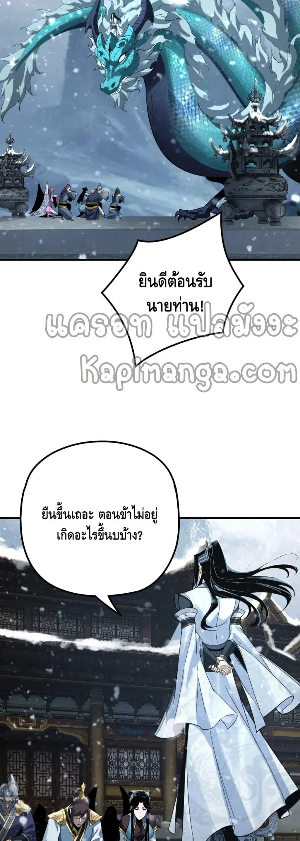 I am the Fated Villain ตอนที่ 36 หน้า 29