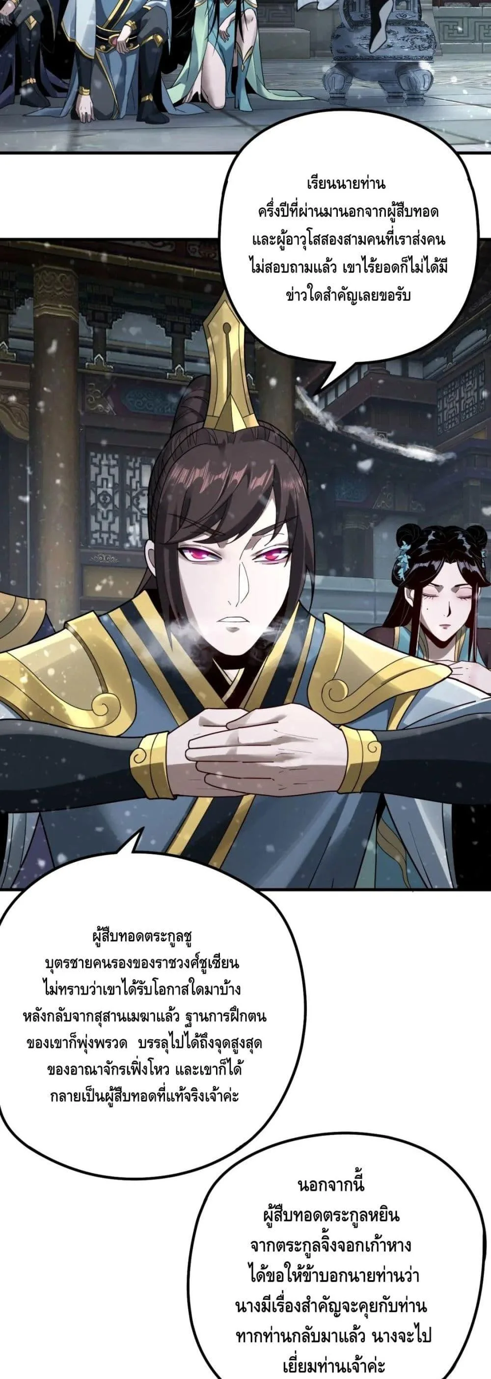 I am the Fated Villain ตอนที่ 36 หน้า 30