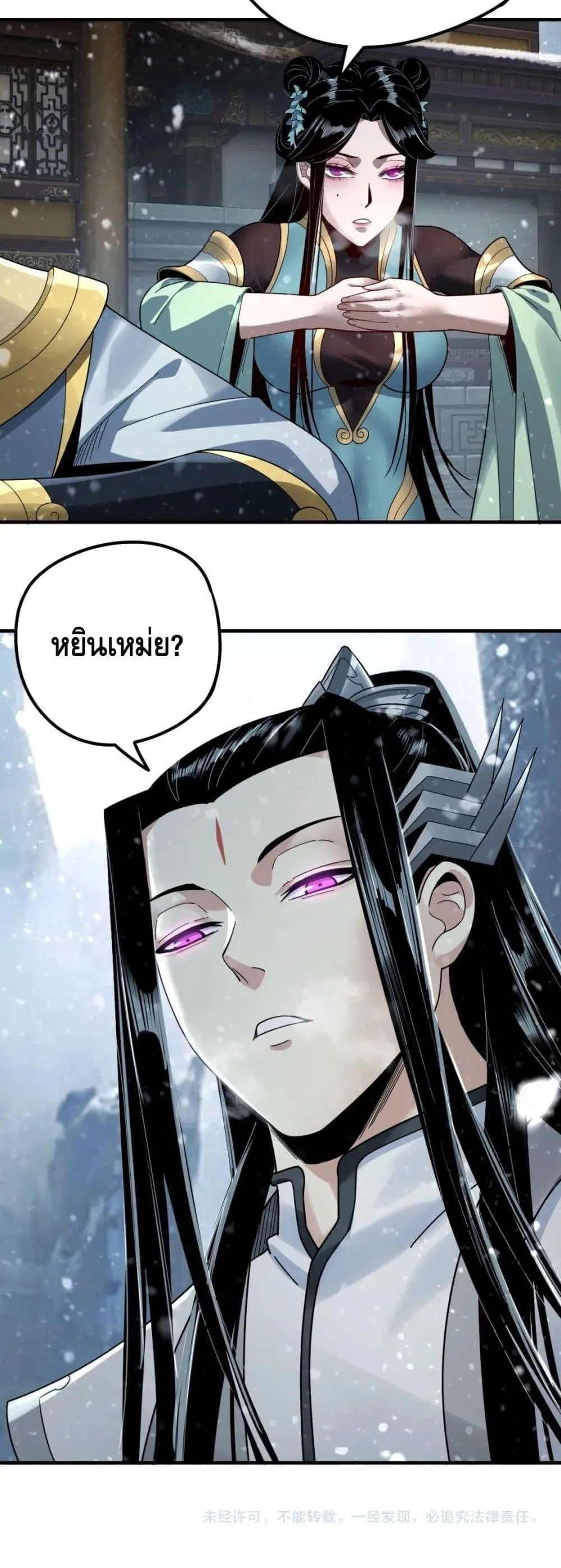 I am the Fated Villain ตอนที่ 36 หน้า 31