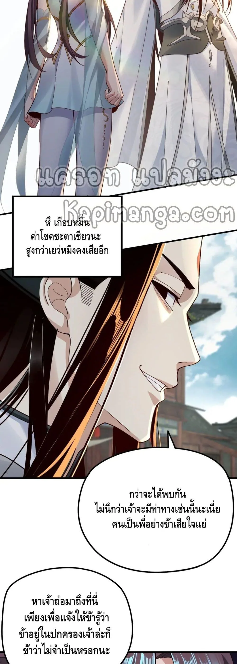 I am the Fated Villain ตอนที่ 36 หน้า 4