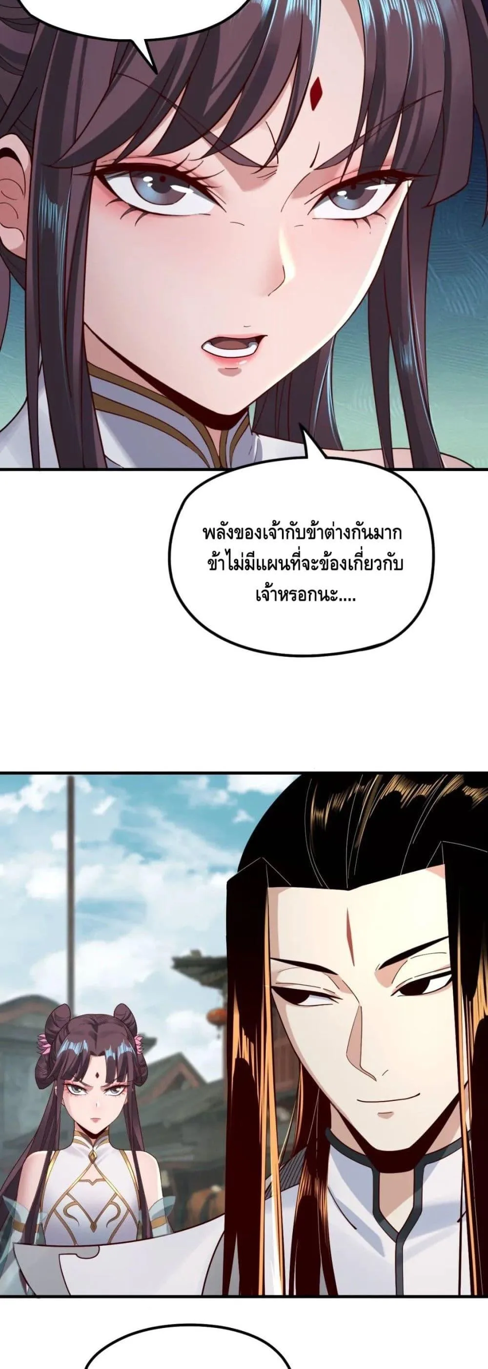 I am the Fated Villain ตอนที่ 36 หน้า 5