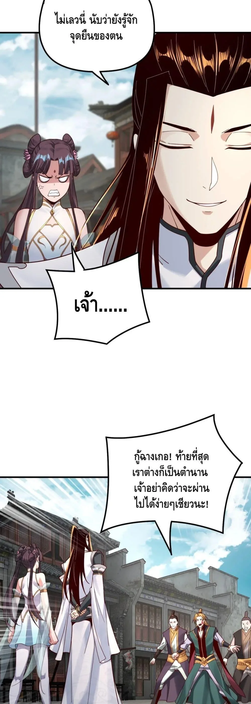 I am the Fated Villain ตอนที่ 36 หน้า 6