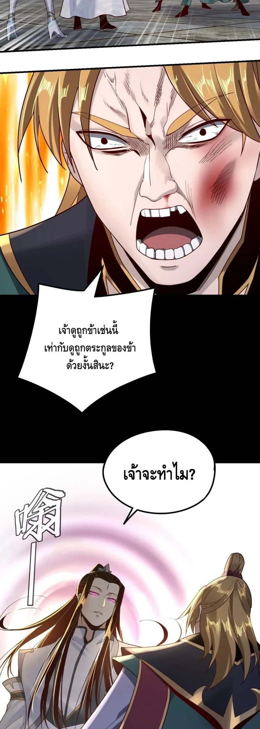 I am the Fated Villain ตอนที่ 36 หน้า 7