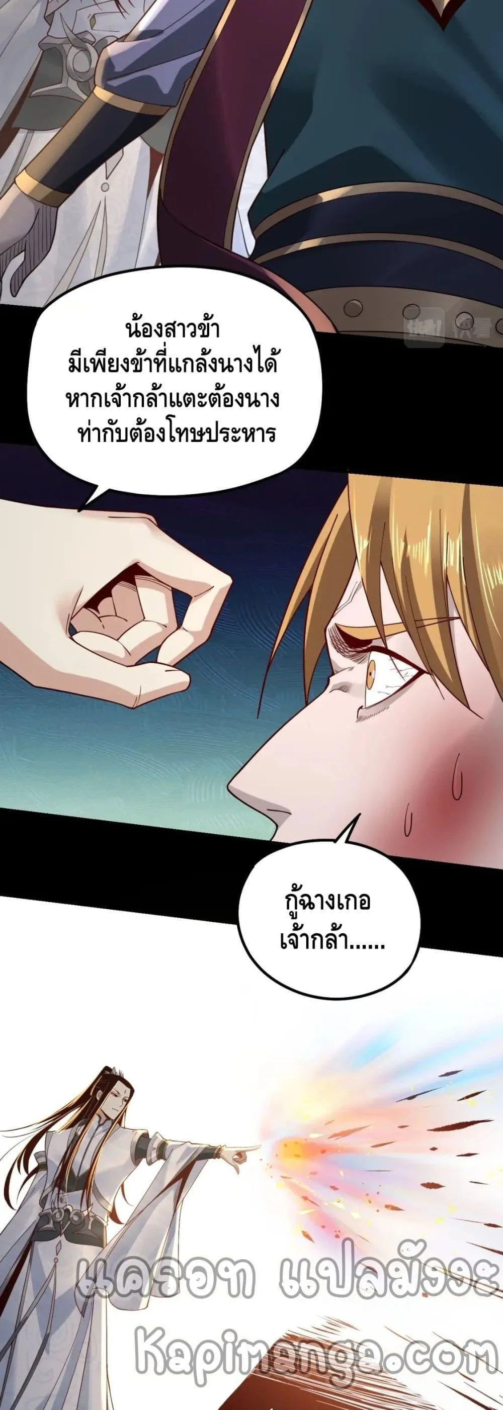 I am the Fated Villain ตอนที่ 36 หน้า 8